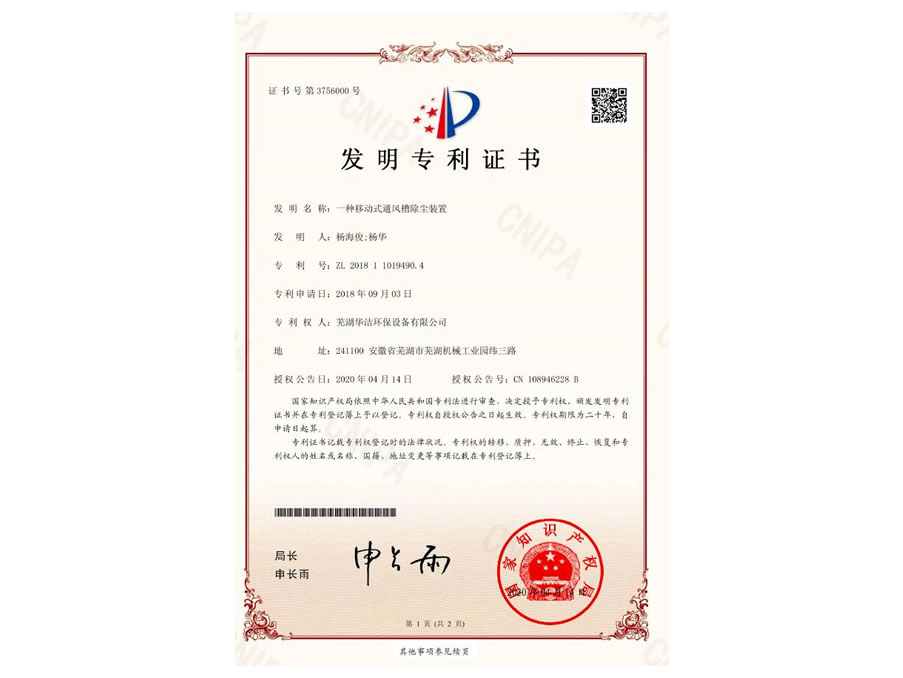 一種移動式通風(fēng)槽除塵裝置